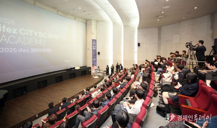 2025 IFEZ 경관아카데미