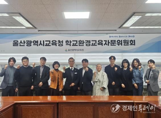 울산교육청, 자문위원회 열고 2026 환경교육 과제 논의