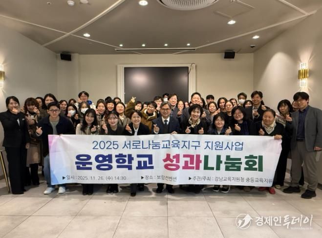 서로나눔지구 지원사업 운영학교 담당자들이 26일 보람컨벤션센터에서 성과나눔회를 열고 기념사진을 찍고있다.