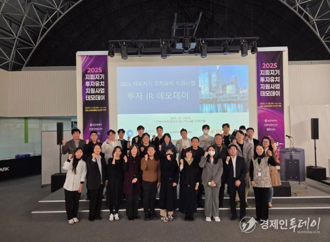 인천시, '지피지기 사업' 데모데이 성공 개최