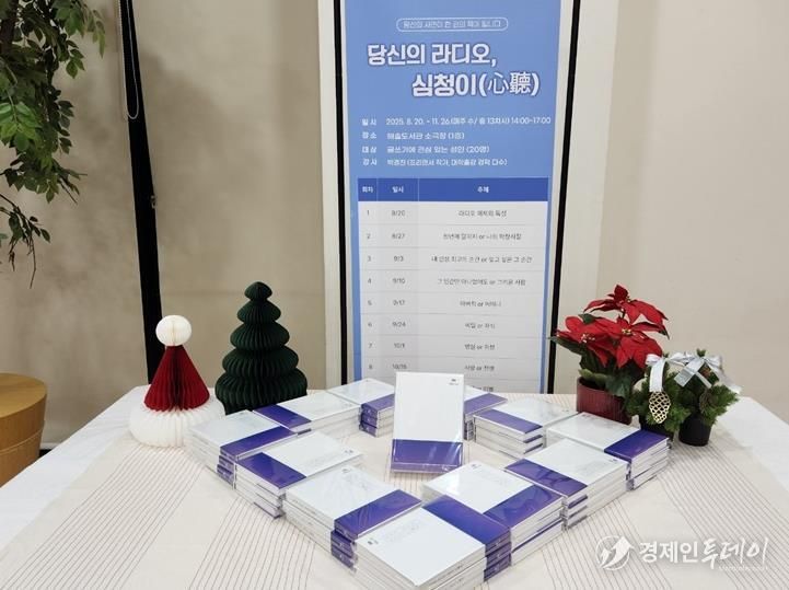 파주시 해솔도서관, 2025년 지혜학교 '당신의 라디오, 심청이' 출판기념회 성황리 마무리