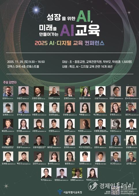2025 AI·디지털 교육 컨퍼런스 포스터