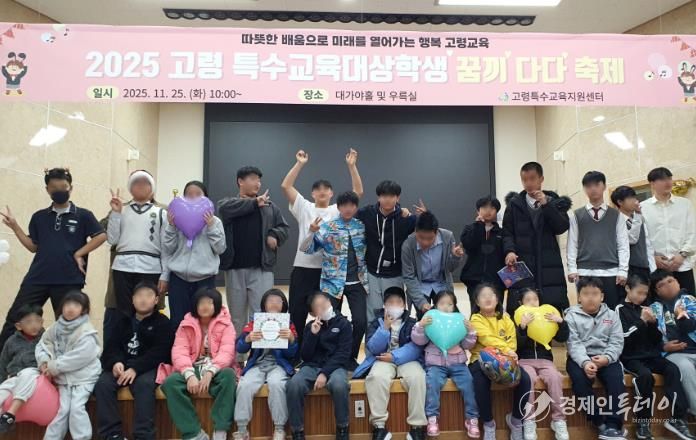 고령교육지원청,‘특수교육대상학생 꿈·끼 다다 축제’개최