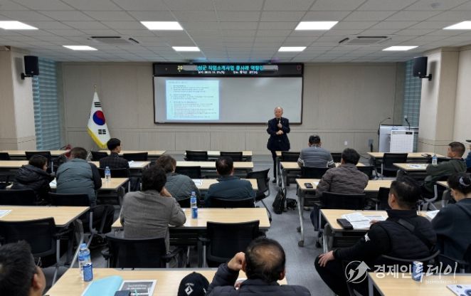 2025년 직업소개사업 종사자 역량강화교육