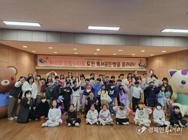 양평군 드림스타트, '제8회 도전! 독서 골든벨을 울려라' 개최