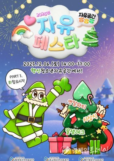 ‘자유페스타’ 포스터