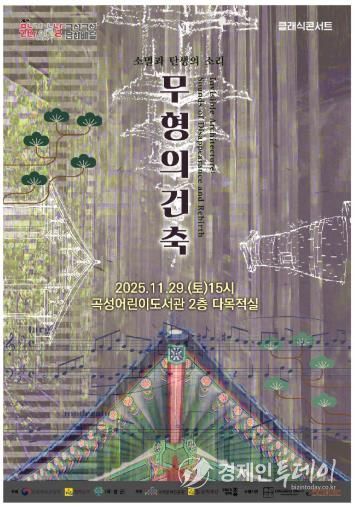 곡성군, 2025년 문화가있는날 ‘구석구석문화배달’ 찾아가는 클래식 공연 개최