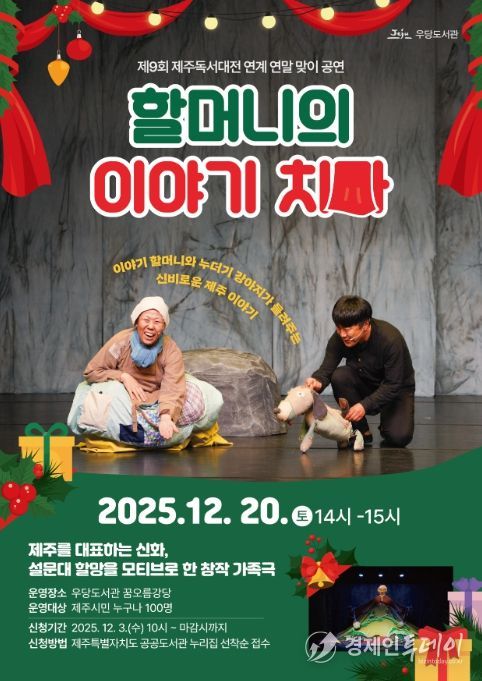 연극 ‘할머니의 이야기 치마’ 공연 포스터