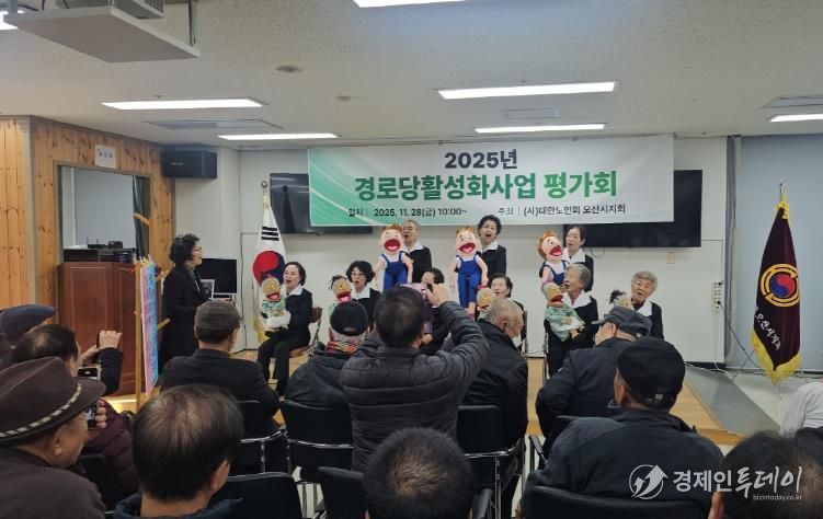 오산시, ‘2025년 경로당 활성화 프로그램 최종평가회’ 성황리 개최