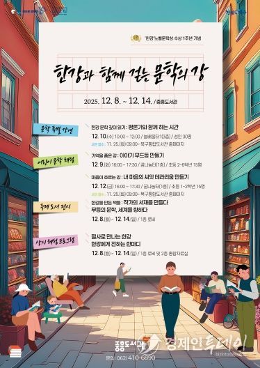 '한강과 함께 걷는 문학의 강' 포스터