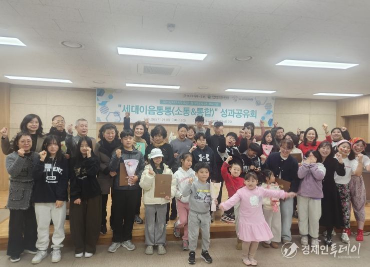 ‘세대 이음 통통’ 성과공유회