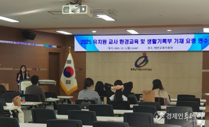 ‘환경교육·생활기록부 연수’로 유치원 교사 역량 강화