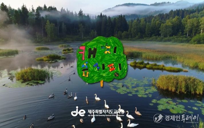 기후위기 대응 위한 생태환경교육 자료