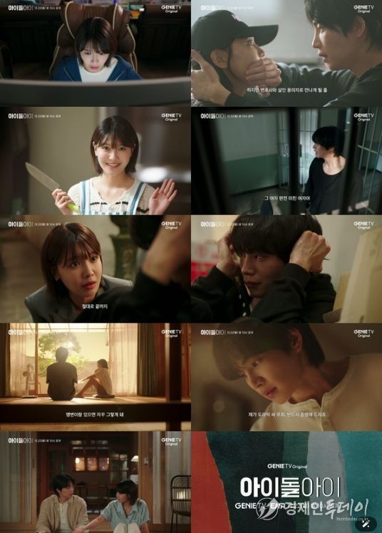 사진 제공 = ‘아이돌아이’ 메인 예고 캡처