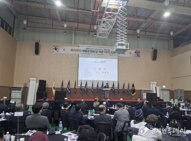 사천시 재향군인회 '제9회 안보다짐대회' 개최