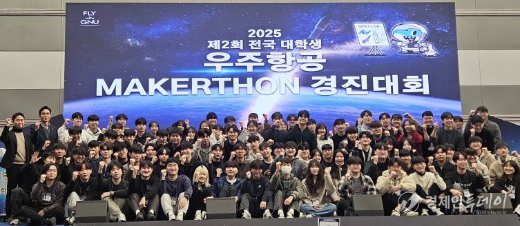 경상국립대학교(GNU) 우주항공대학(CSA)은 12월 2~3일 창원컨벤션센터에서 ‘2025 제2회 전국 대학생 우주항공 메이커톤(Makerthon) 경진대회’를 개최했다