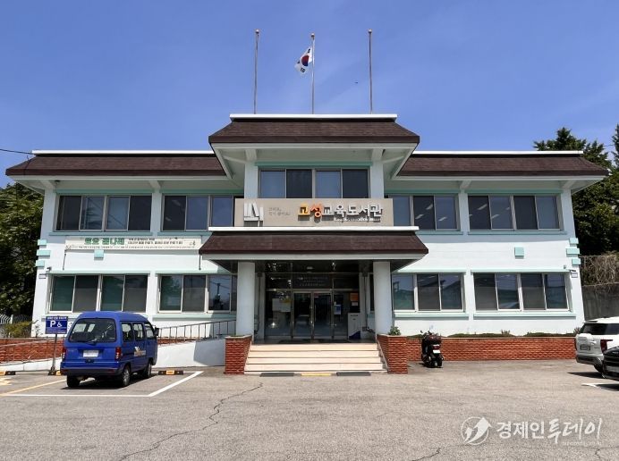 고성교육도서관