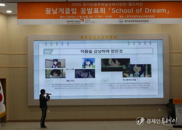 광주하남교육지원청, “한 해의 성장, 무대 위에서 빛나다”... 월드비전과 함께 ‘꿈발표회’ 성료