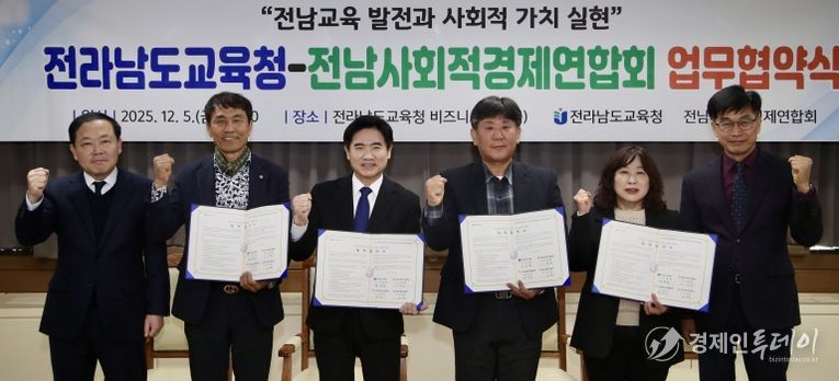 전남교육청-전남사회적경제연합회 업무협약식