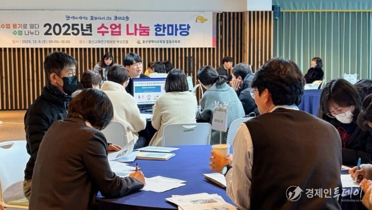 울산 중고등학교 교원과 교육전문직원들이 6일 울산교육연구정보원에서 '수업 나눔 한마당'에 참여 하고있다.