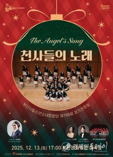 부산시립소년소녀합창단 12월 정기연주회_포스터