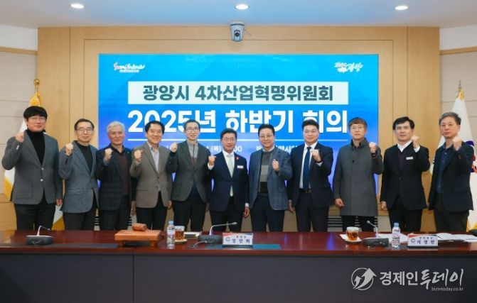 광양시, ‘4차산업혁명위원회’ 하반기 회의