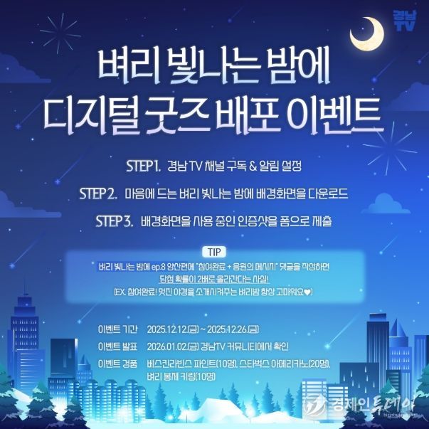 ‘벼리빛나는밤에’ 디지털 굿즈 배포 이벤트 안내문