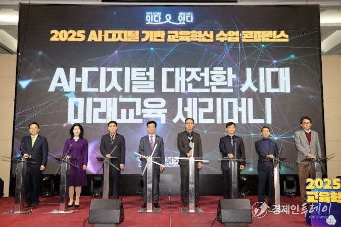 AI·디지털 기반 교육혁신 수업 콘퍼런스