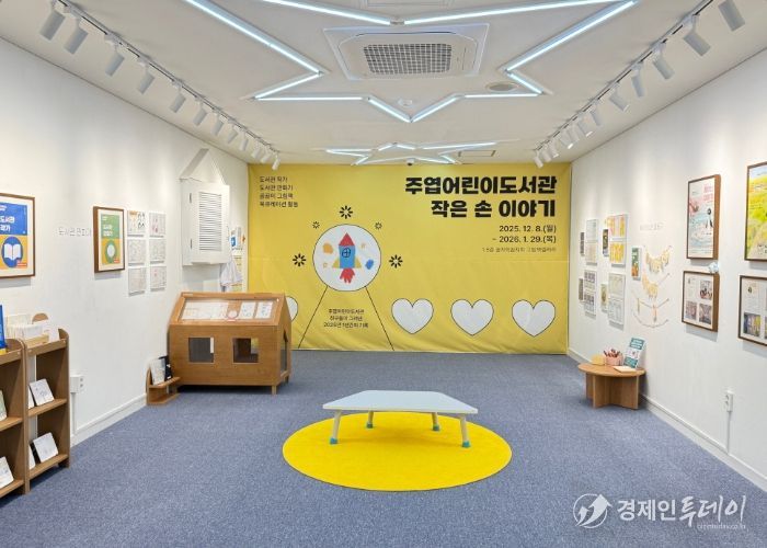 주엽어린이도서관‘작은 손 이야기' 전시