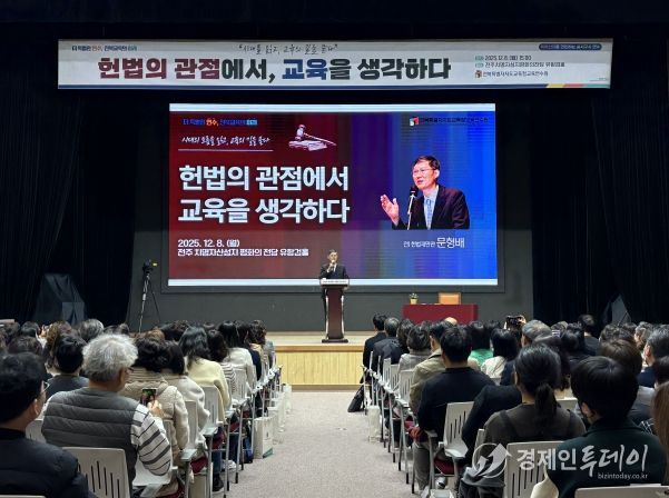 교육연수원 문형배 전 헌법재판관 특강