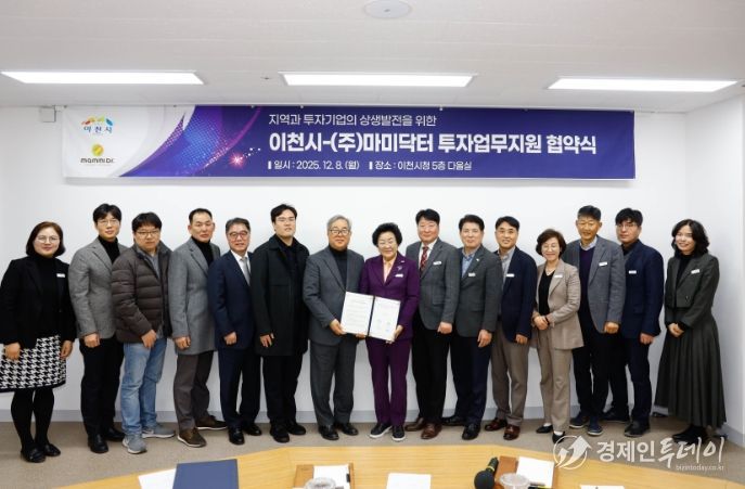 이천시, ㈜마미닥터와 67억 원 규모 신규 투자지원협약 체결