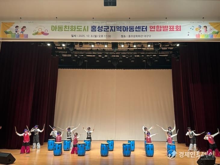 홍성군지역아동센터, 연합발표회 개최