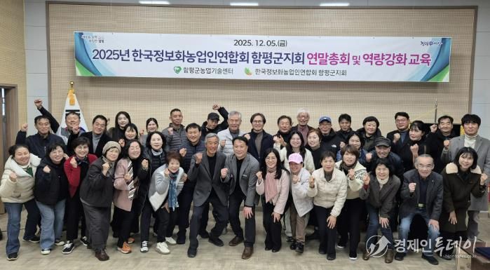 함정농 연말총회 단체사진