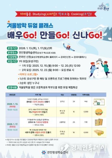 ‘듀얼 클래스, 배우GO! 만들GO! 신나GO!’ 포스터