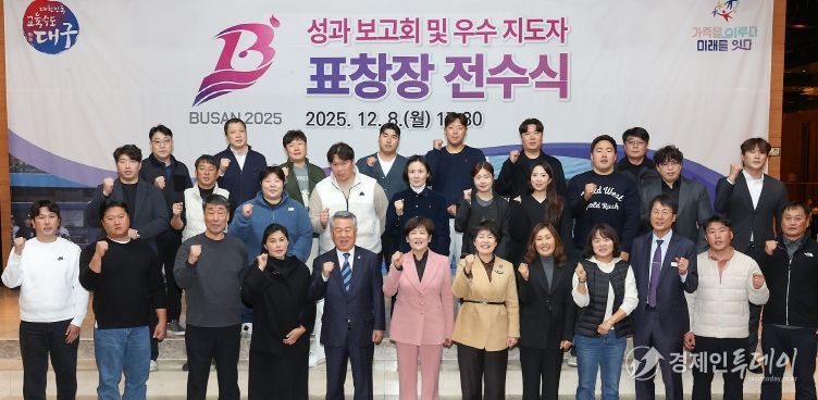 ‘제106회 전국체육대회 성과보고회’