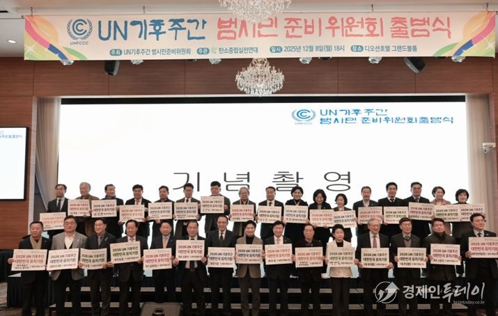 여수시, ‘2026 UN 기후주간’ 범시민 준비위원회 출범