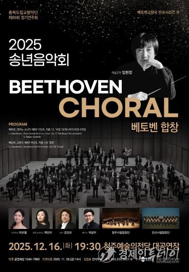 충북도립교향악단, 창단 이래 ‘첫 전석 매진’