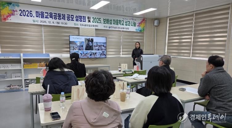 진도교육지원청, “2026. 보배섬 마을교육공동체 공모 설명회 및 2025. 보배섬 마을학교 성과 나눔의 날” 성료