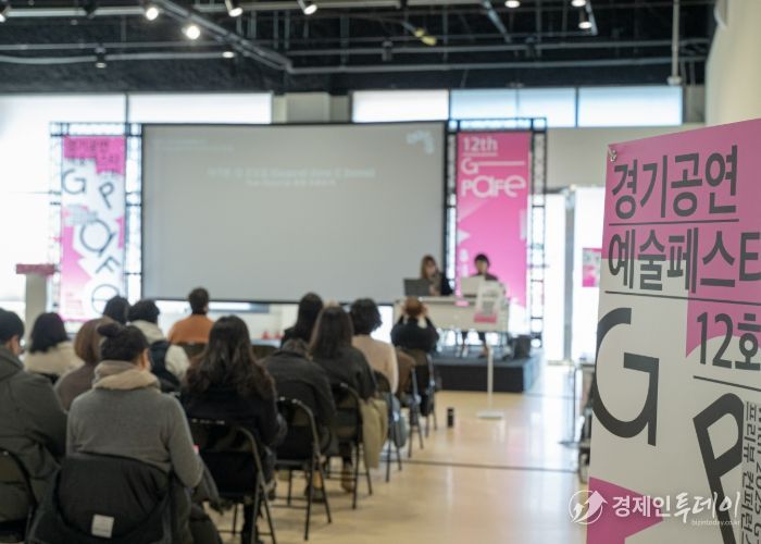 경기공연예술페스타