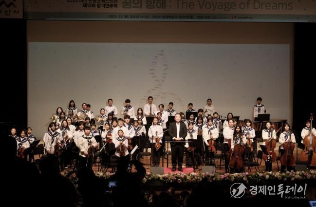 2025 아산 온궁오케스트라 제13회 정기연주회 '꿈의 항해(The Voyage of Dreams)' 성료