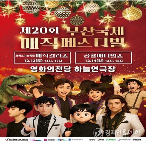 '크리스마스 특집 매직 갈라쇼' 개최!