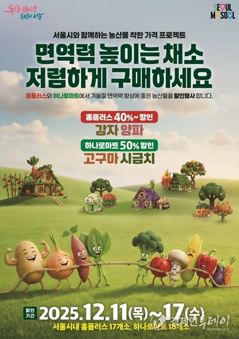 농산물 착한가격 프로젝트 행사 포스터