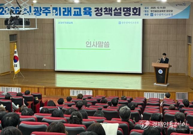 광주시교육청이 9일 광주시교육청창의융합교육원에서 광주 지역 교사 대상 ‘2026 AI광주미래교육 정책설명회’를 진행했다.