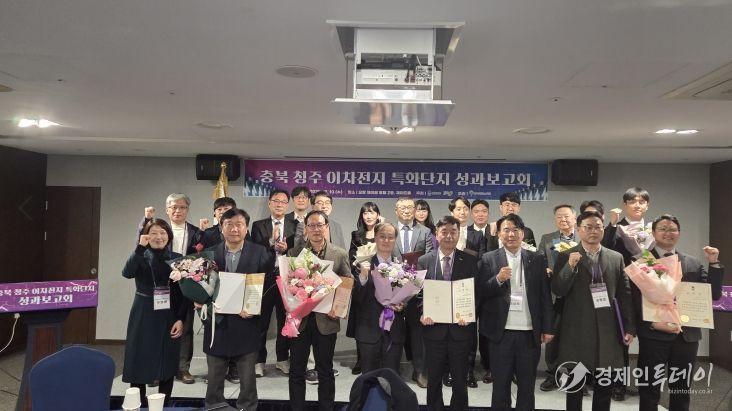 ‘충북 청주 이차전지 특화단지 성과보고회’