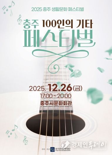 충주 생활문화 페스티벌