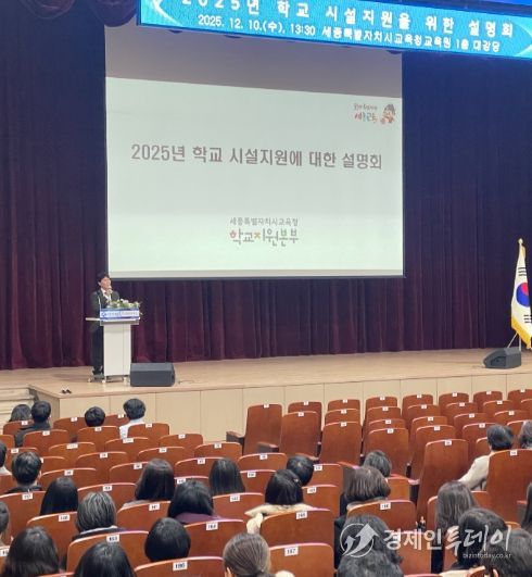 12월 10일에 세종시교육청교육원에서 열린‘학교 시설지원사업’설명회 모습