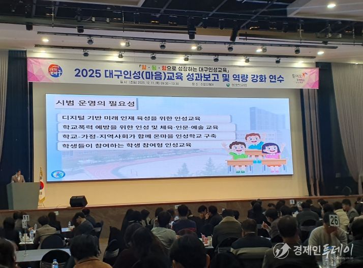 ‘대구 인성·마음교육 성과보고 및 역량 강화 연수’