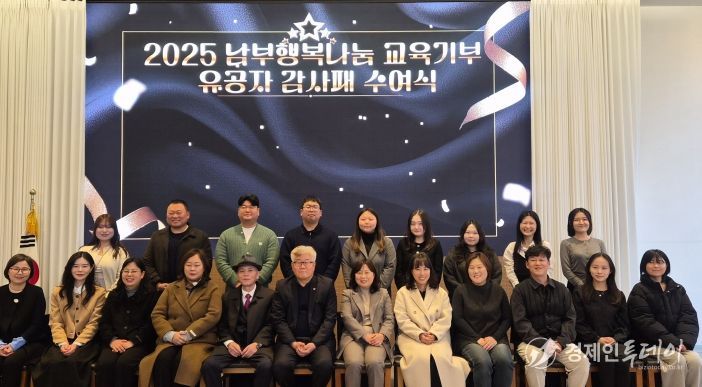 남부행복나눔 교육기부 유공자 감사패 수여