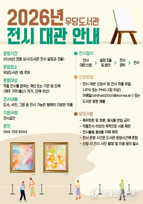 2026년 우당도서관 전시 대관 안내문