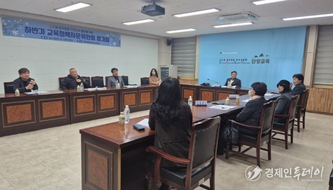2025년도 하반기 단양교육지원청 교육정책자문위원회 정기회